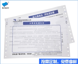 双旗表格印刷定制，一联表格印刷厂
