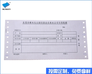 双旗定做收费单印刷，5联定做收费单