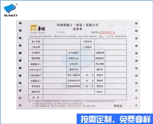 混凝土送货单表格印刷