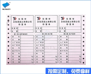 过磅单印刷