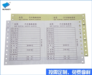 双旗称重单据定做，五联浙江称重单据