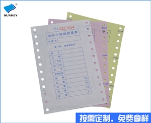 双旗称重表格定做定制，3联称重表格厂家