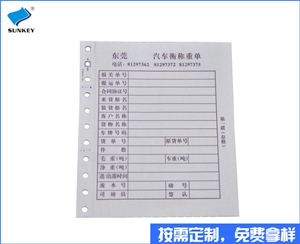 双旗称重单定制印刷，一联云南称重单定制