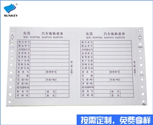双旗机打单据印刷定做批发，1联机打单据印刷厂