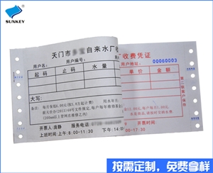 水电收费凭证
