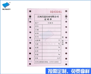 双旗过磅单打印纸厂家订制，4联天津过磅单打印纸