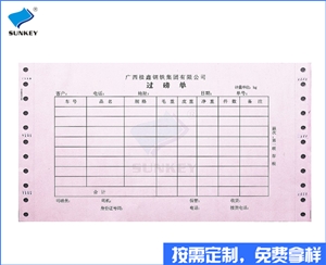 双旗过磅单定做印刷，5联北京过磅单定做