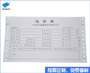 双旗过磅联单印刷，四联山东过磅联单