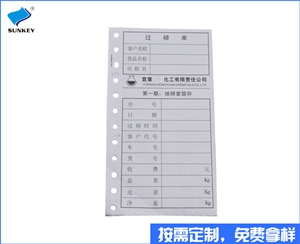 双旗过磅单印刷定制，1联陕西过磅单印刷