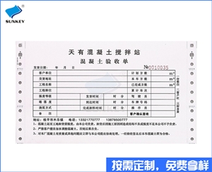 物资验收单