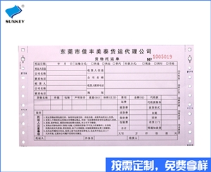 双旗物流单印刷订做，三联物流单据印刷公司