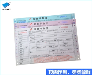 双旗物流单印刷订制，四联物流单印刷厂