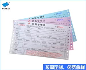 双旗物流清单表格制作印制，1联天津物流清单表格