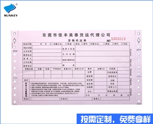 双旗印托运单特惠价格，3联上海印托运单