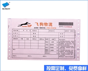 双旗物流单印刷定做批发，4联物流单印刷