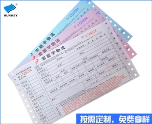双旗托运单订做特惠价格，五联山西托运单订做