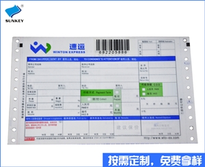 双旗快递单定制印刷，两联广东快递单定制