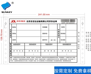 京东物流单印刷